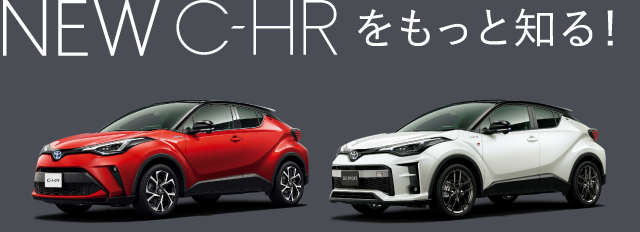 C-HRランディングページ | 宮崎トヨタ