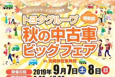 中古車