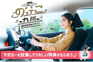 のりかえキャンペーン