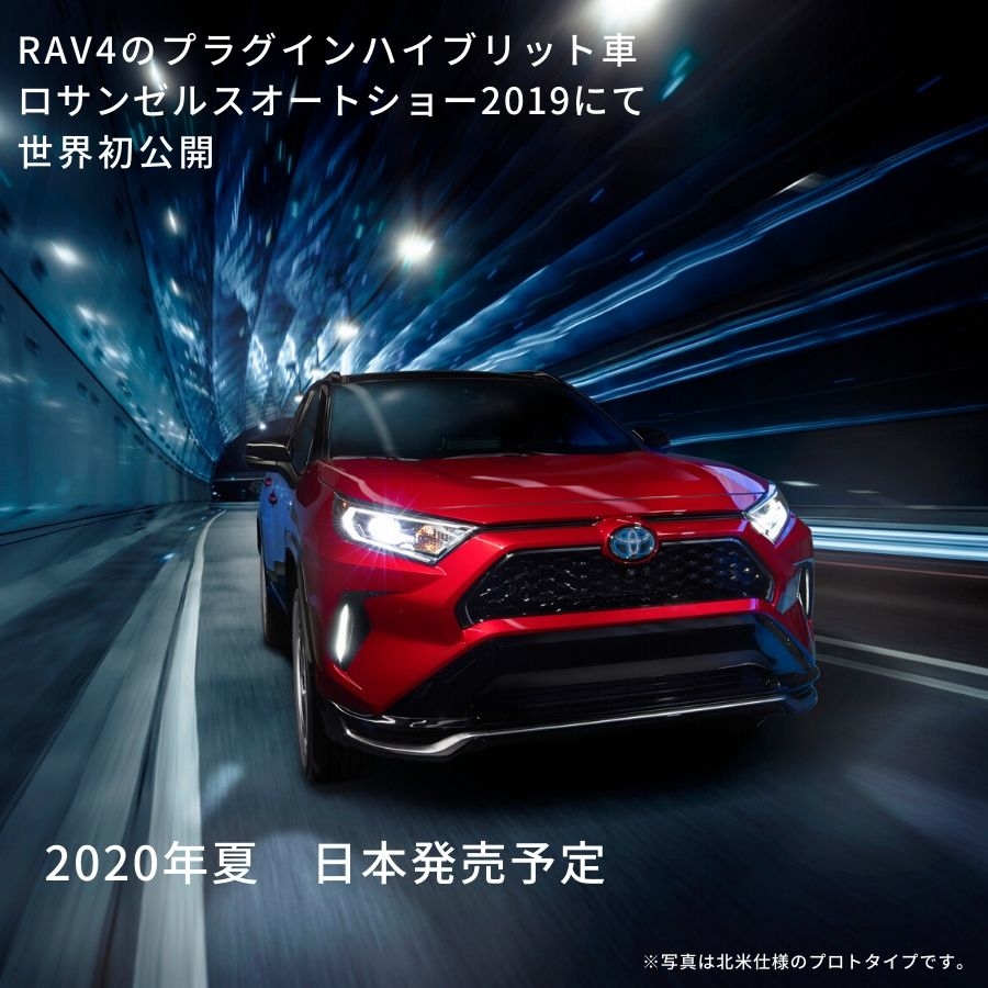 Rav4 Phv特設ページ 宮崎トヨタ