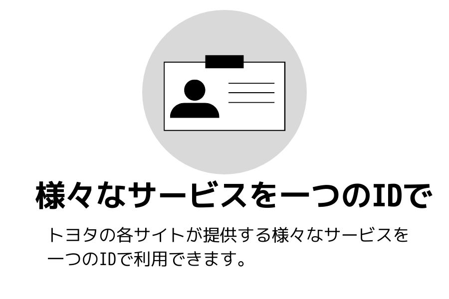 共通id 宮崎トヨタ 共通id 宮崎トヨタ
