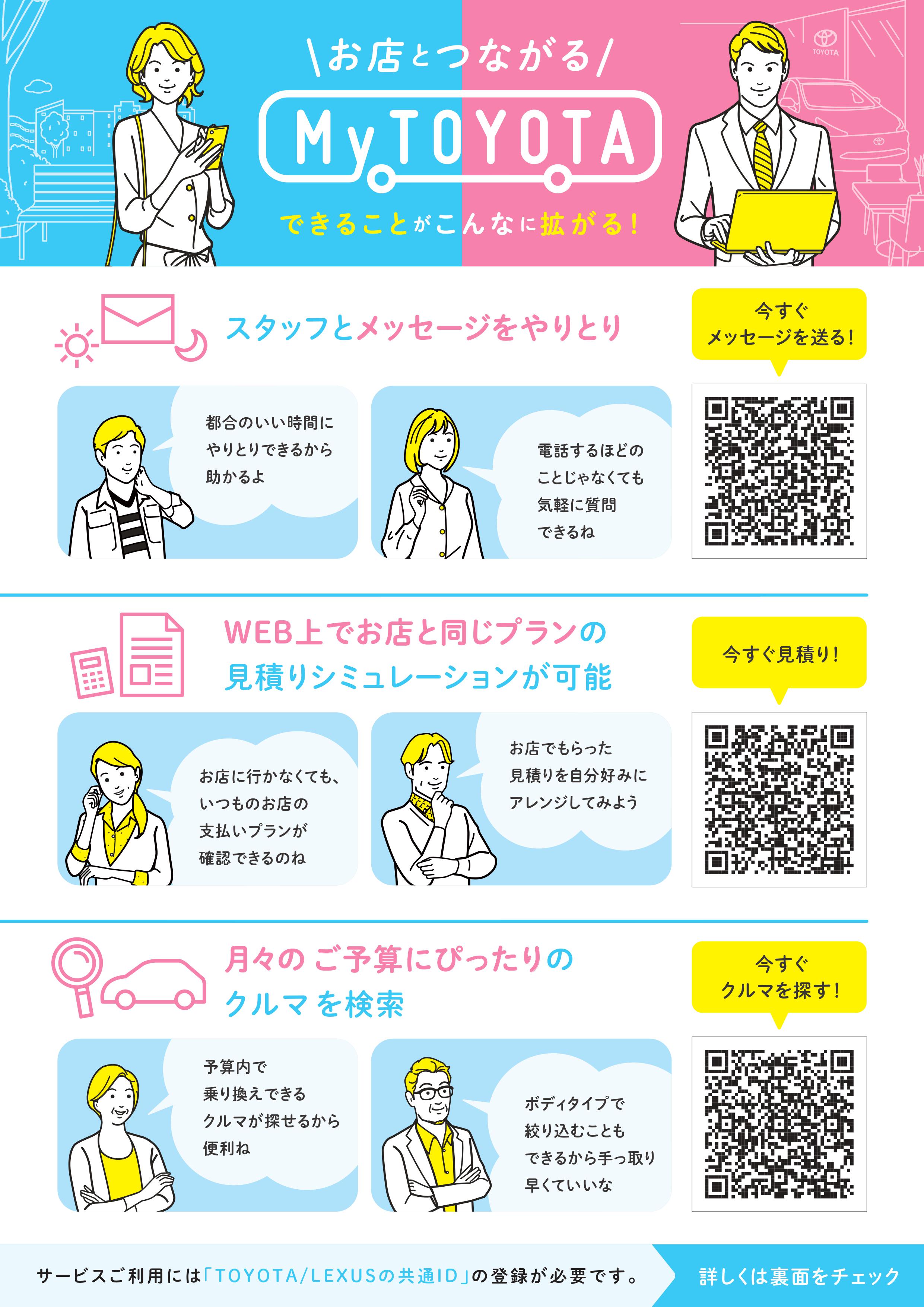共通id 宮崎トヨタ 共通id 宮崎トヨタ