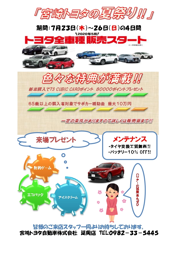 各店舗イベントチラシ  宮崎トヨタ