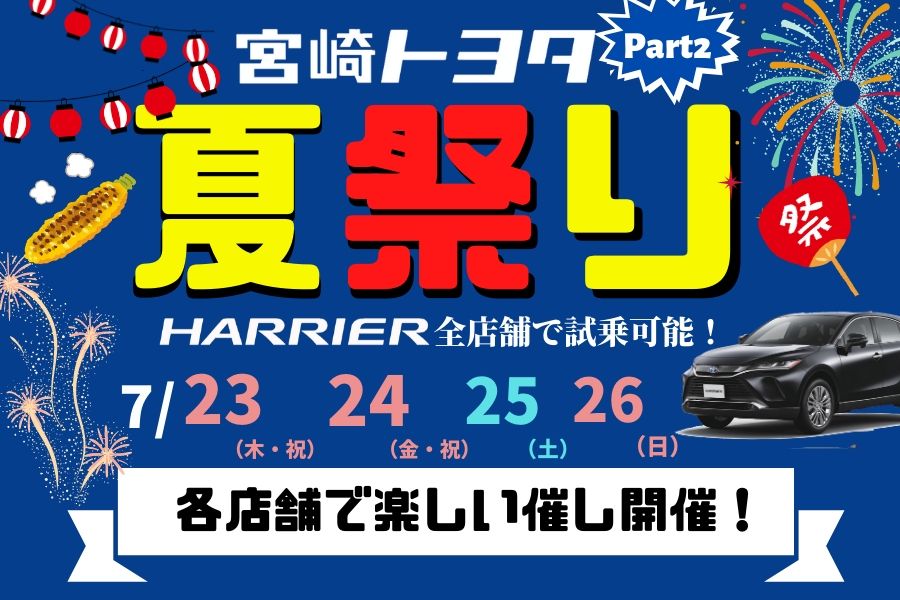 夏祭りPart2