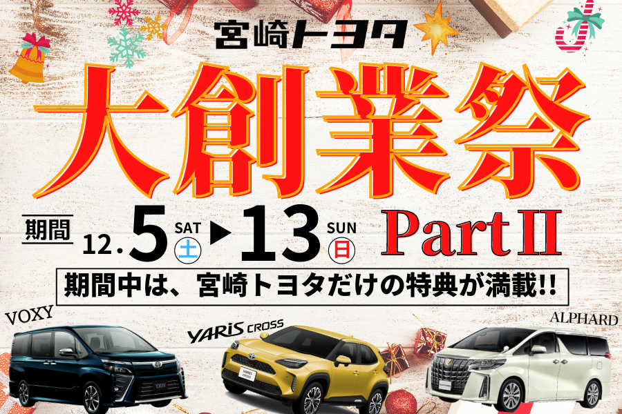 大創業祭パート2携帯用