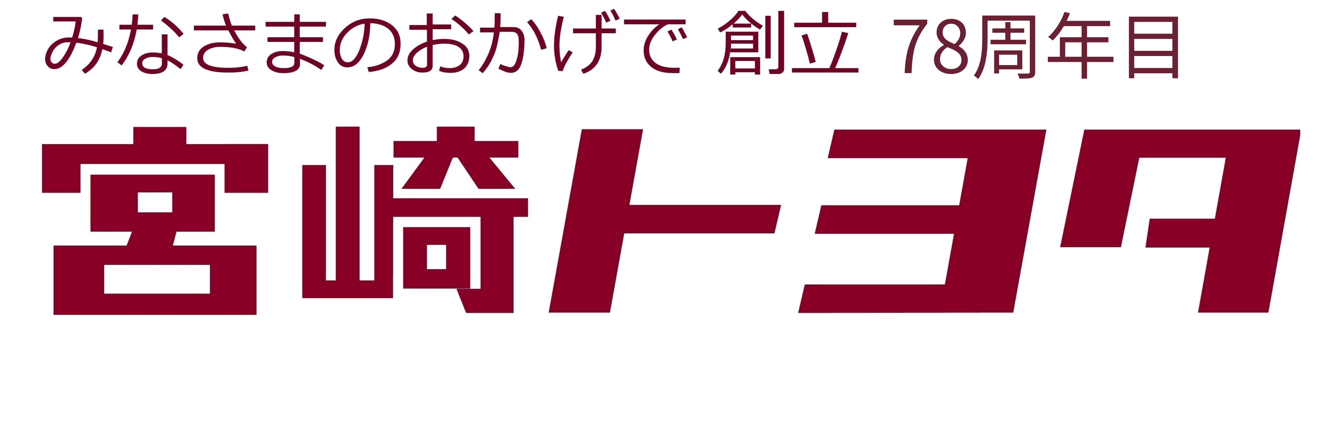 中古車情報 宮崎トヨタ