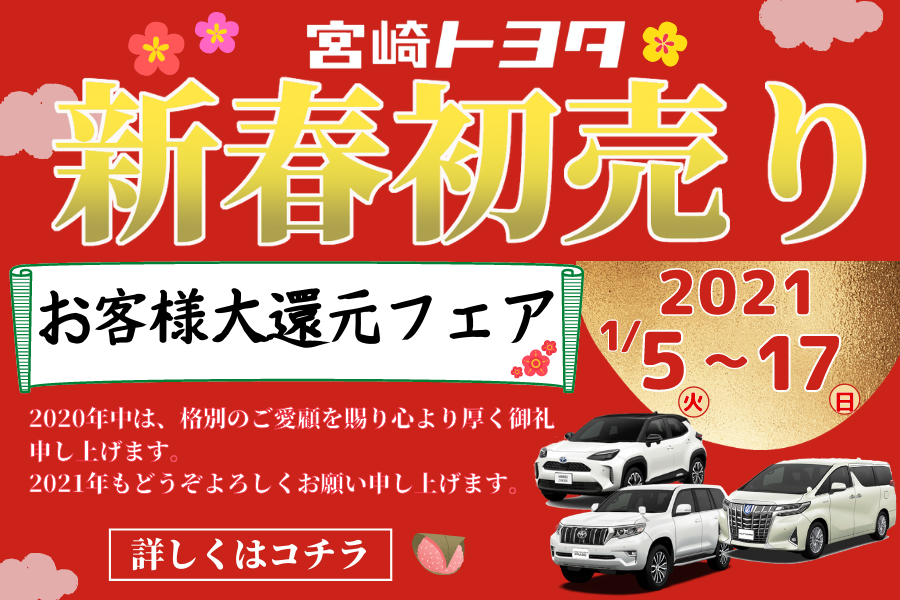 新春初売り
