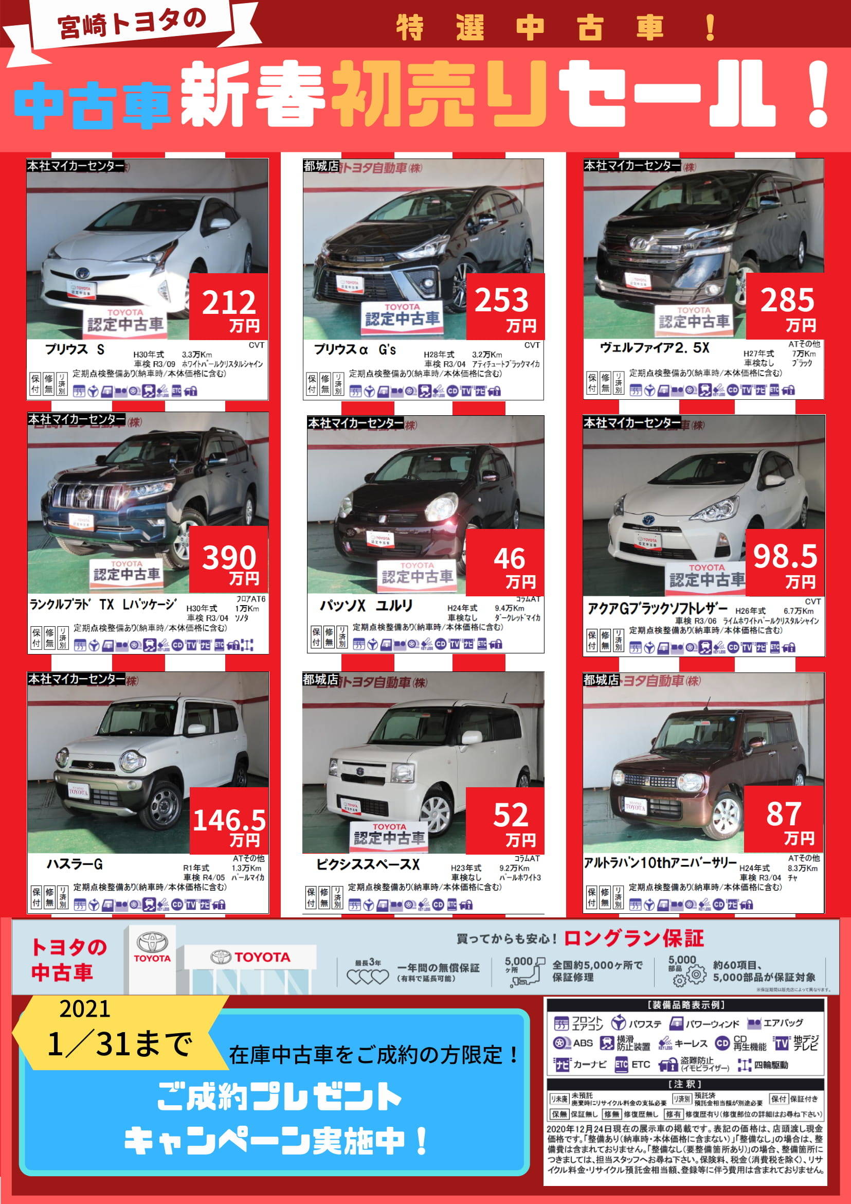 特選中古車チラシ 宮崎トヨタ 特選中古車チラシ 宮崎トヨタ