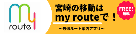 マイルート