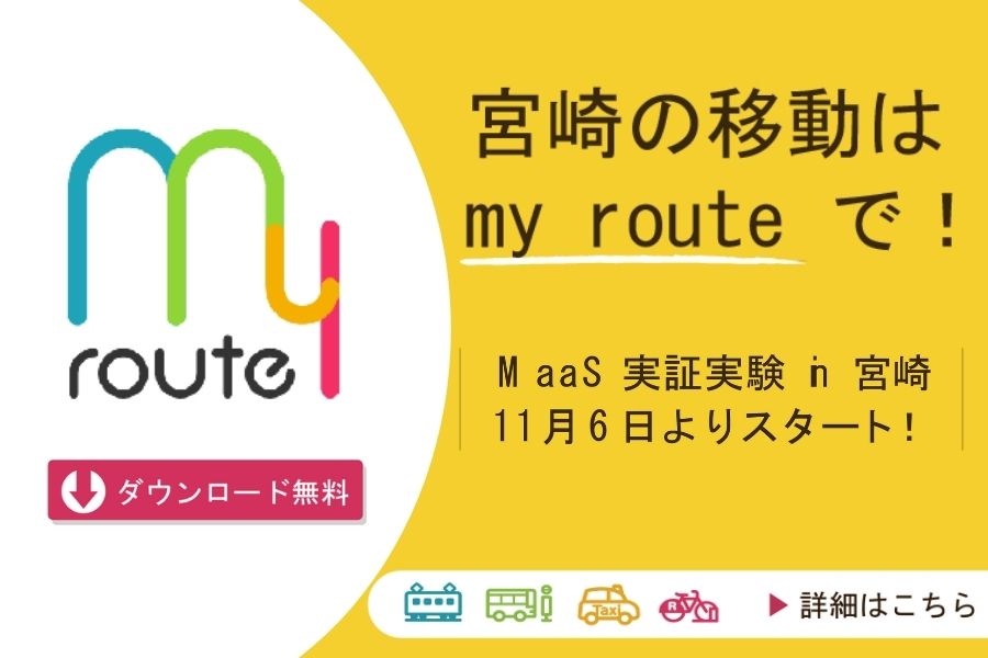 マイルート