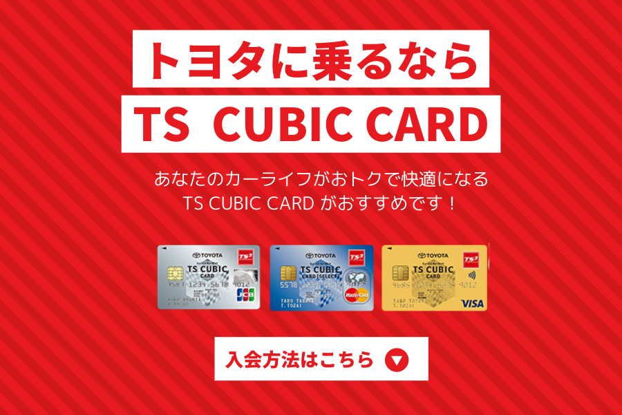 お得なカードをつくる その他のサービス 宮崎トヨタ