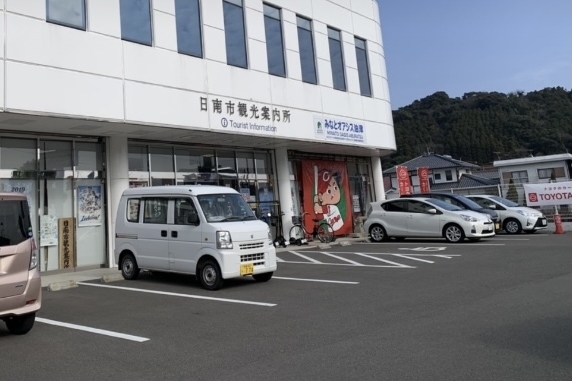 日南市観光案内書