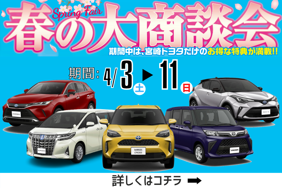 宮崎トヨタ