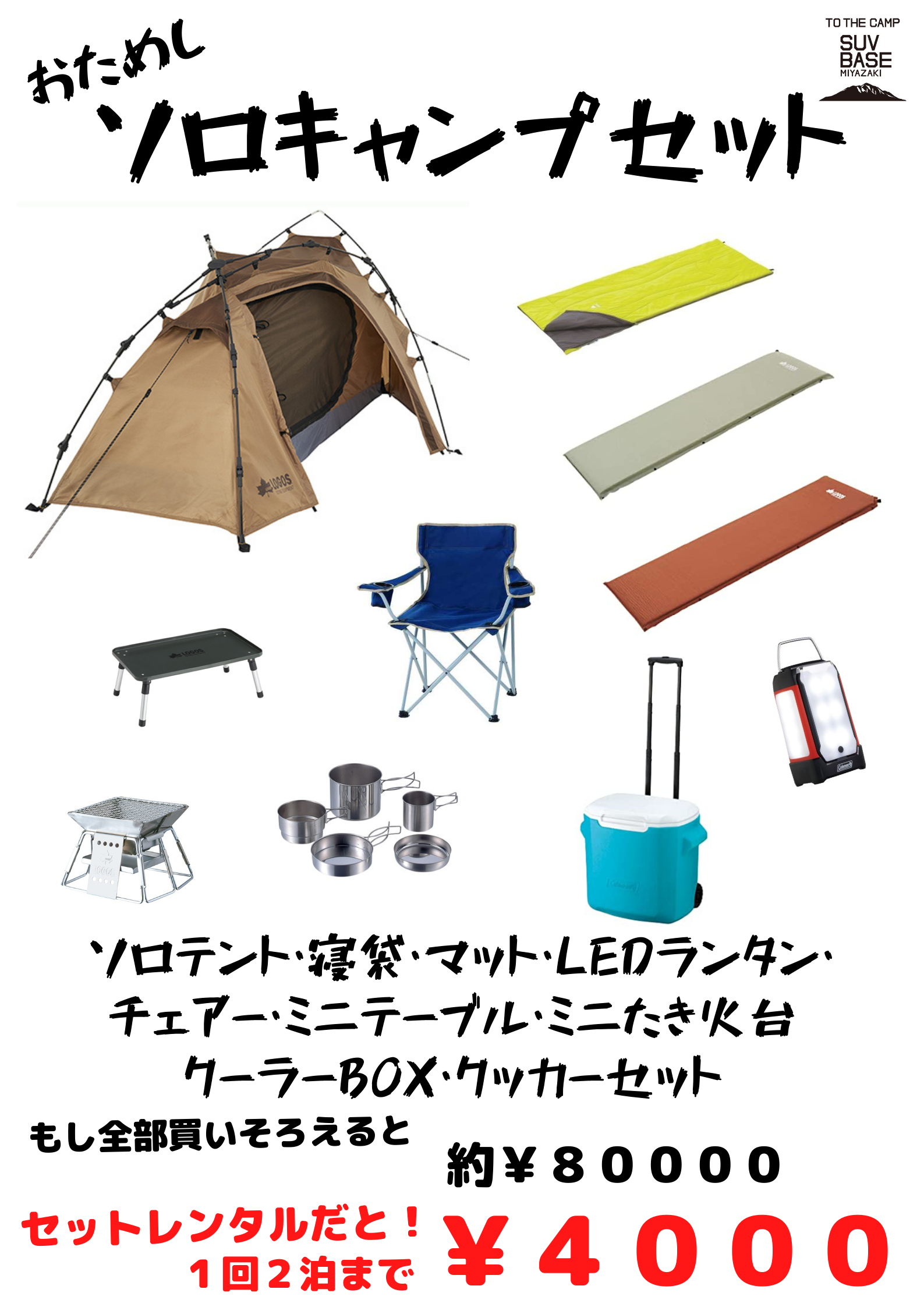 キャンプ用品レンタル 宮崎トヨタ
