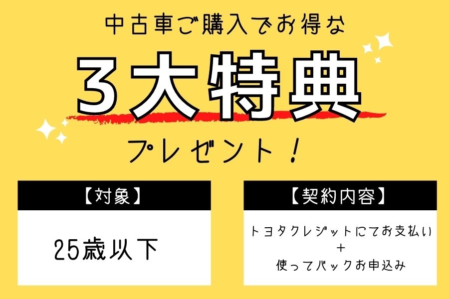特設ページ U 25割 宮崎トヨタ