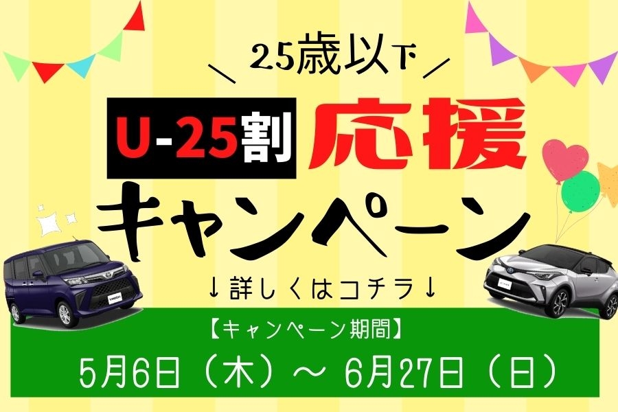 携帯用(U25)