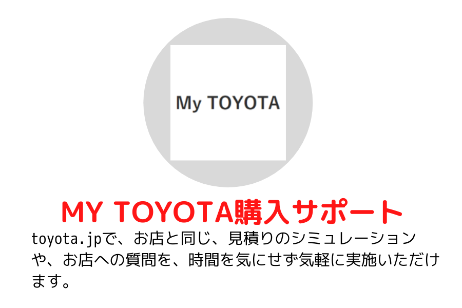 共通id 宮崎トヨタ 共通id 宮崎トヨタ