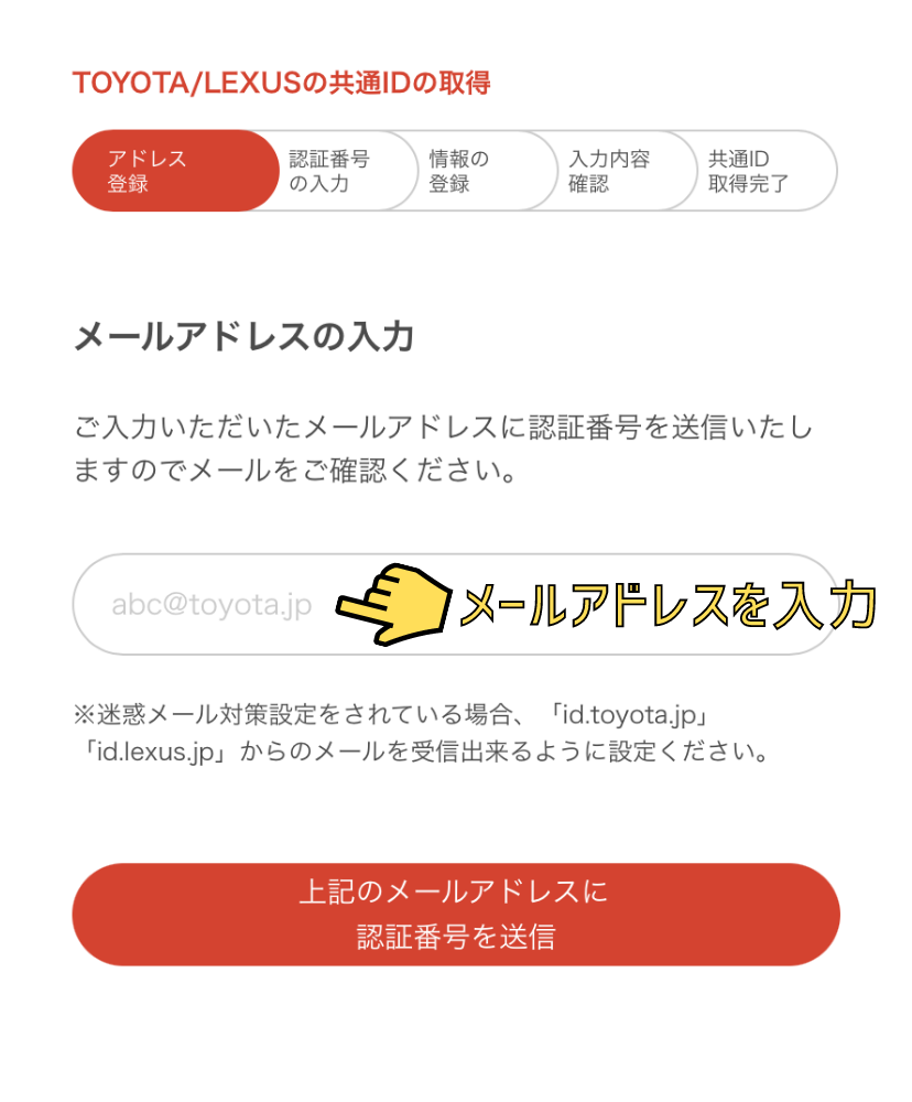 共通ID登録方法 | 宮崎トヨタ