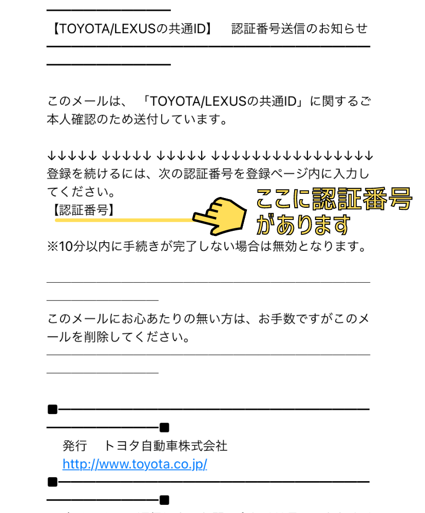 共通ID登録方法 | 宮崎トヨタ