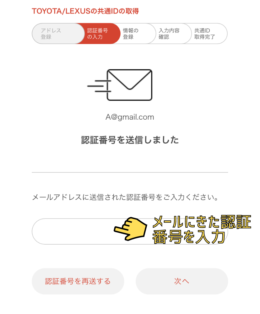 共通ID登録方法 | 宮崎トヨタ
