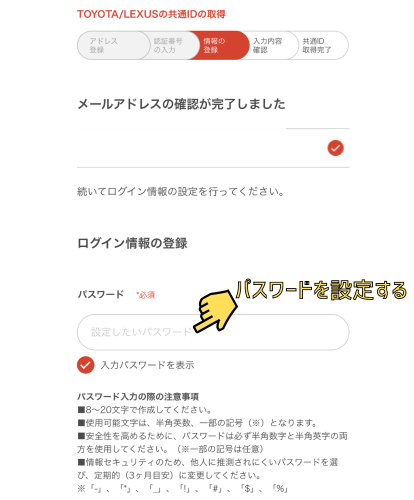 共通ID登録方法 | 宮崎トヨタ