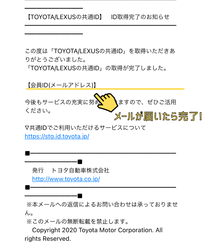共通ID登録方法 | 宮崎トヨタ
