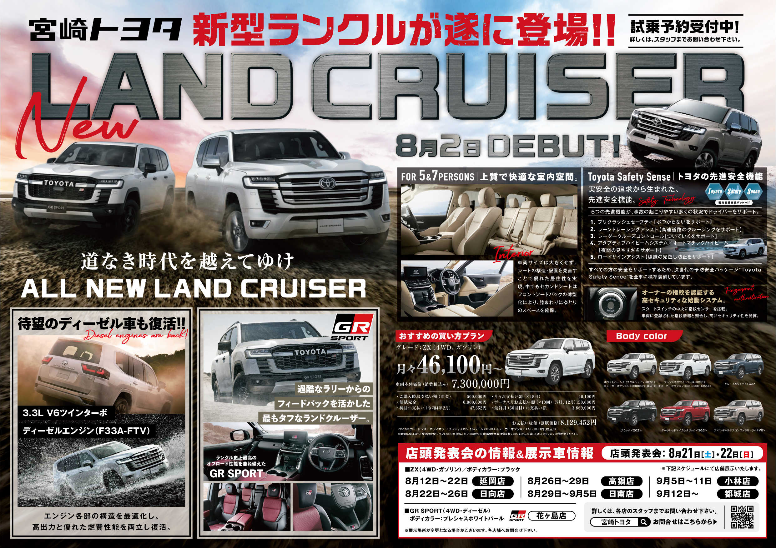 新型ランドクルーザー特設ページ 宮崎トヨタ