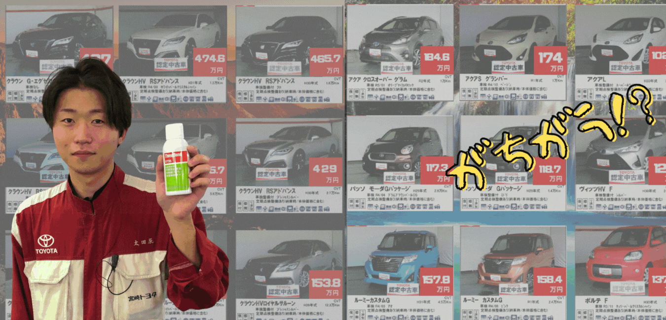 中古車情報  宮崎トヨタ