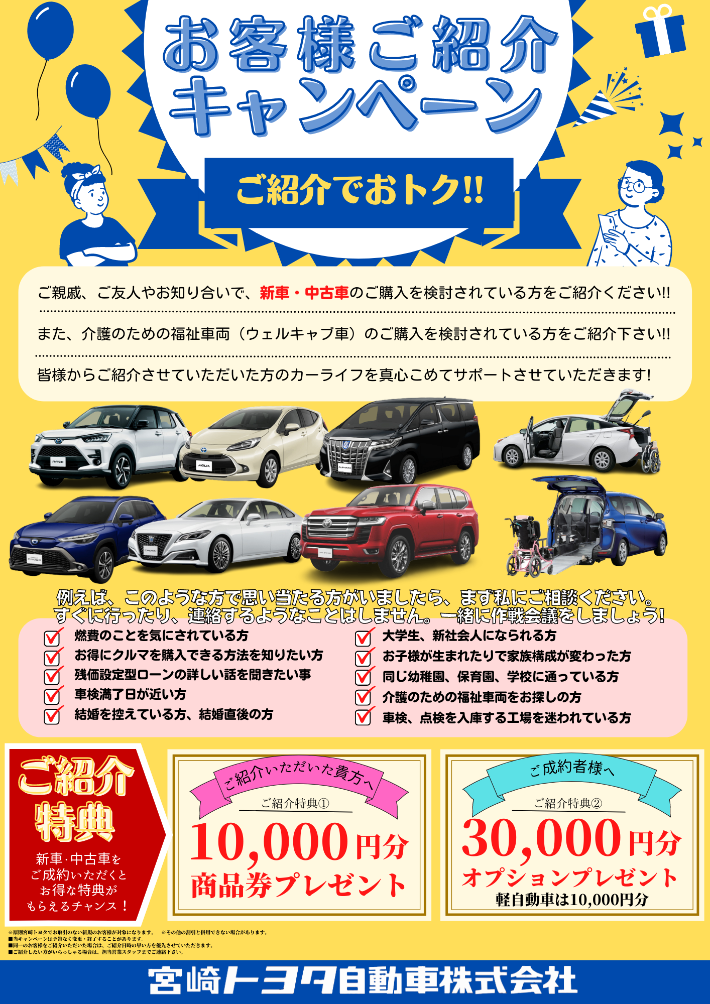 イベントチラシ 宮崎トヨタ