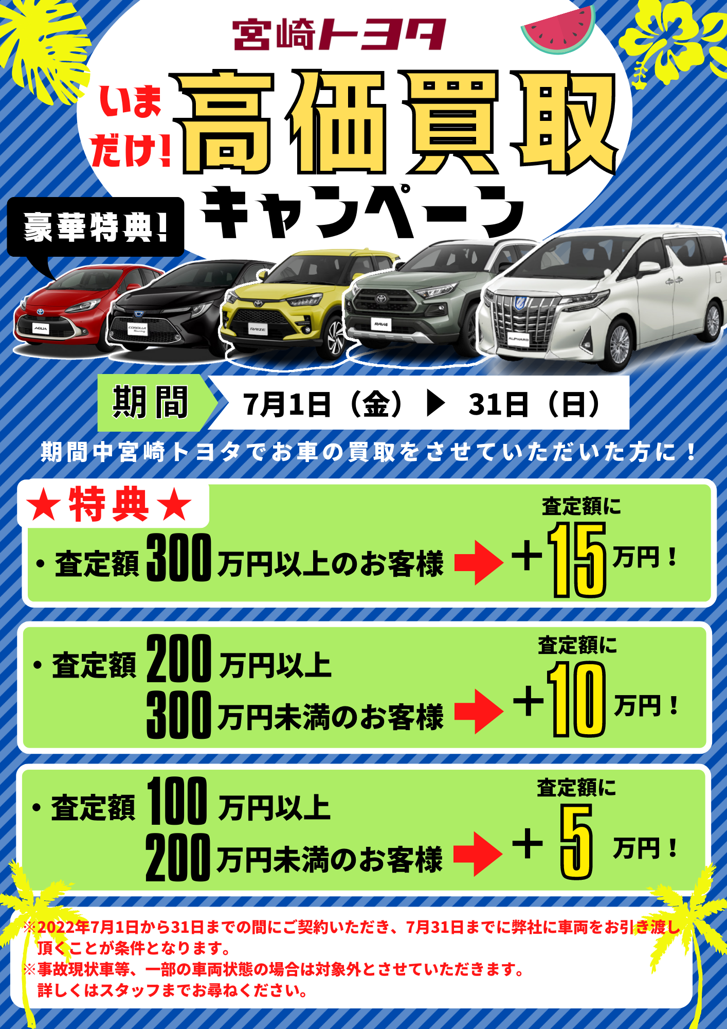 特選中古車チラシ 宮崎トヨタ