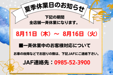 休業日のお知らせ