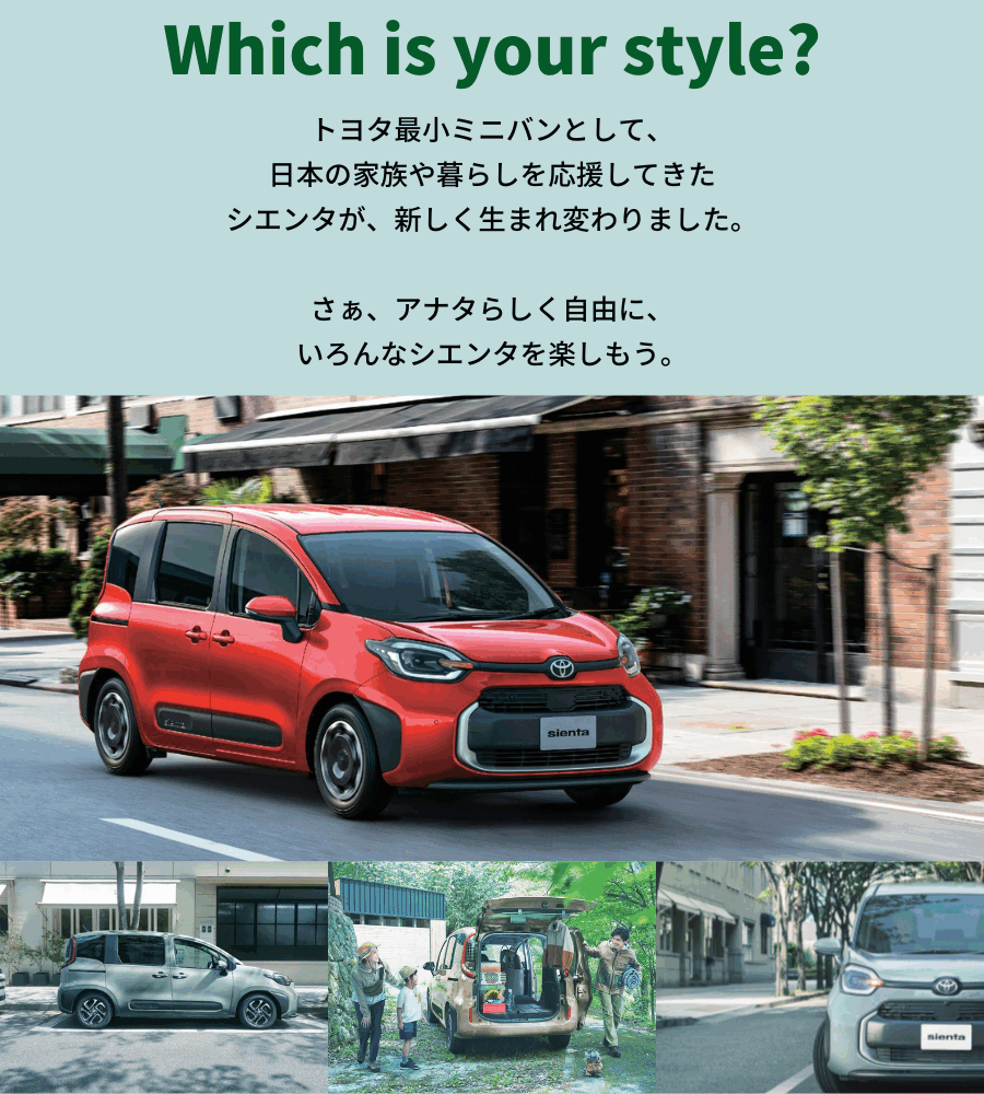 新型シエンタ特設ページ | 宮崎トヨタ
