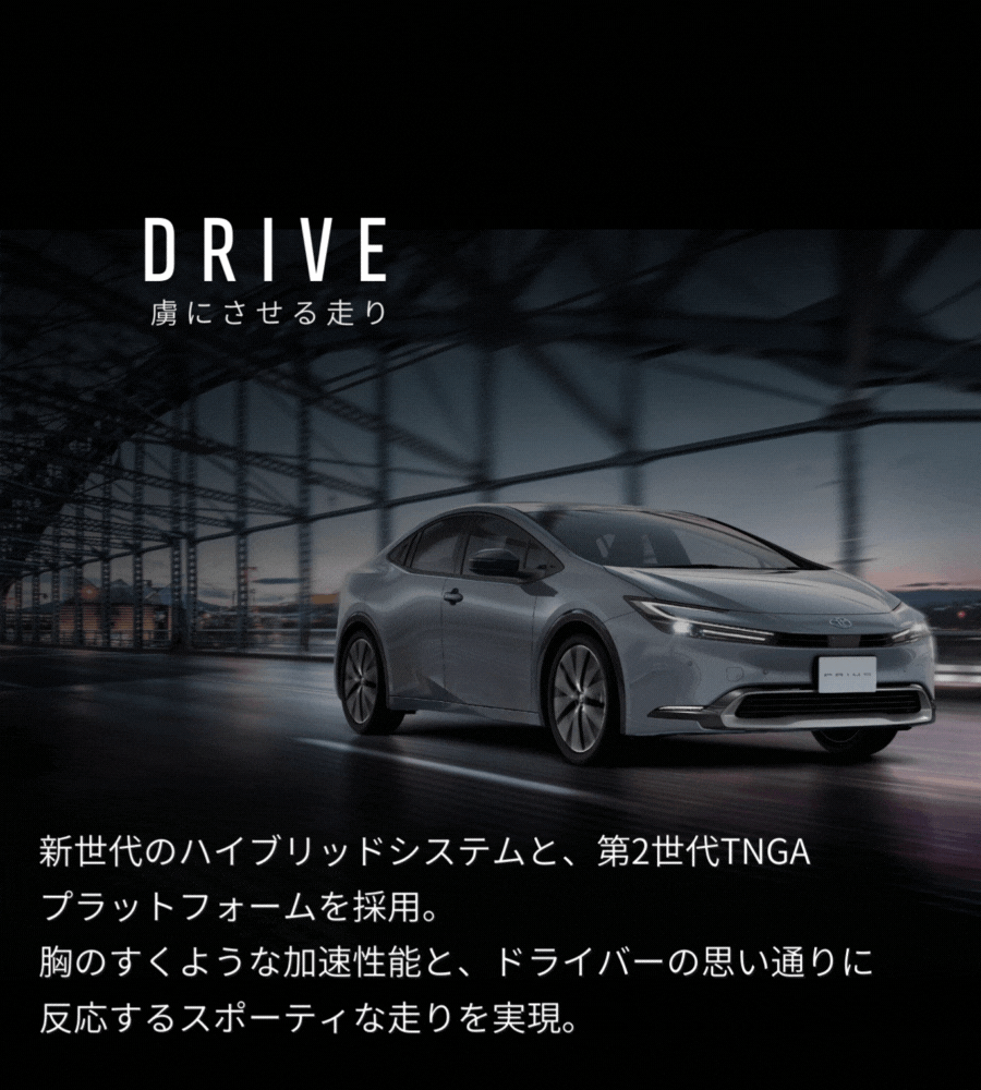 新型プリウス特設ページ | 宮崎トヨタ