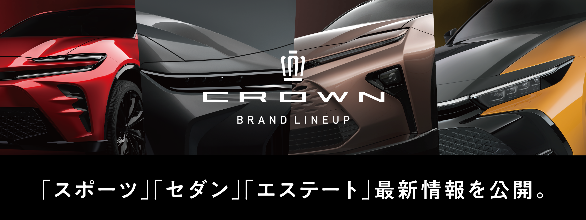 クラウンバナー