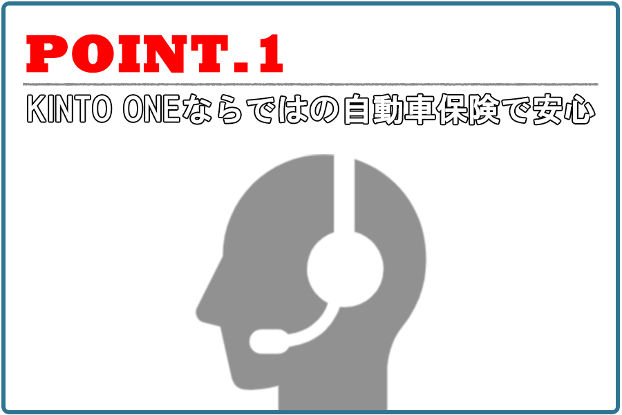 KINTOカラム1