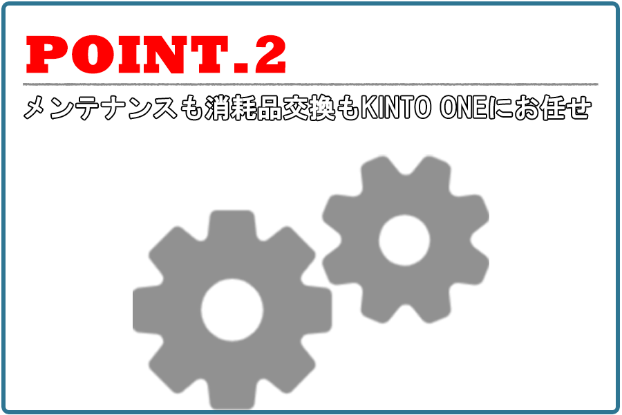 KINTOカラム2