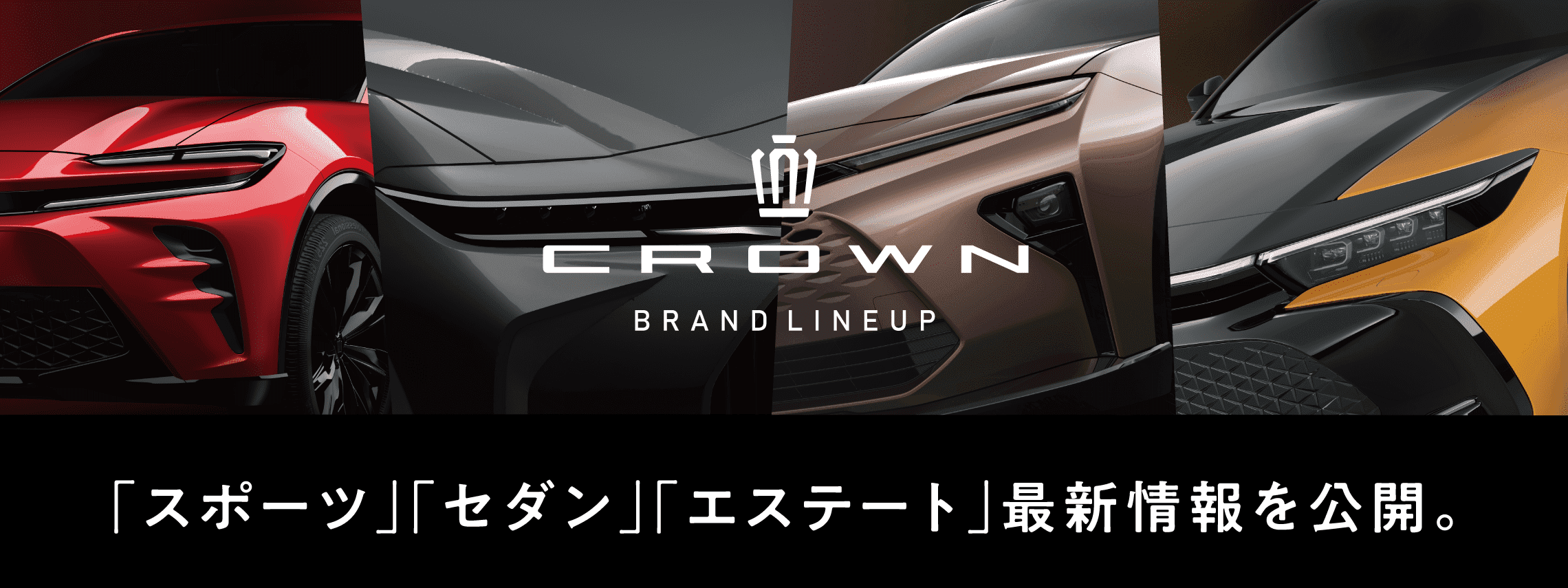 クラウンバナー