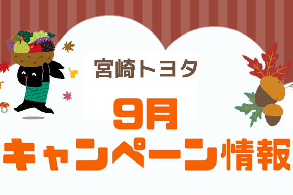 【R5.9月チラシ】タイトル(スマホ)