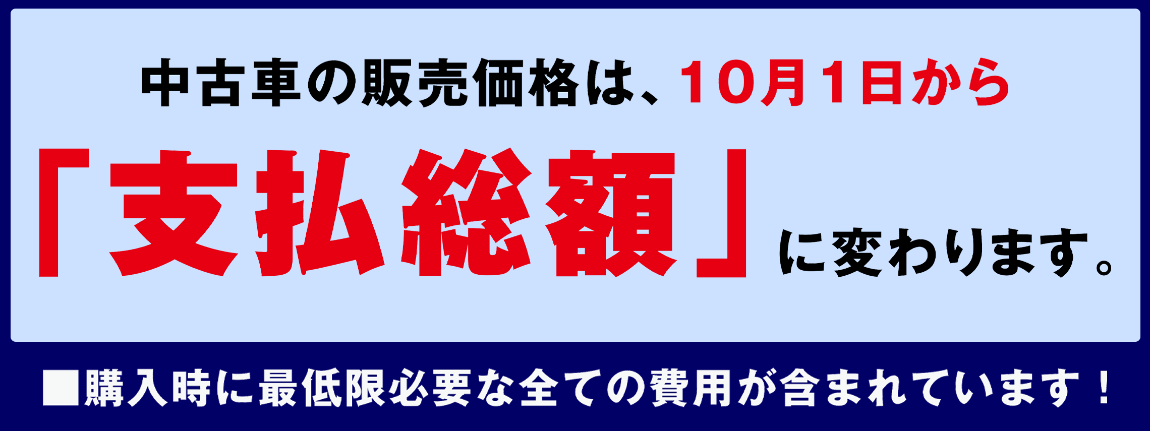 【バナー】中古車総額バナー(PC)
