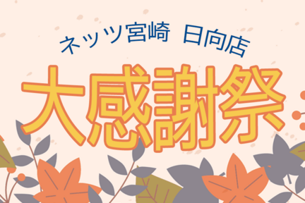 【カラム】N日向店２