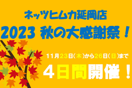 【カラム】H延岡店２
