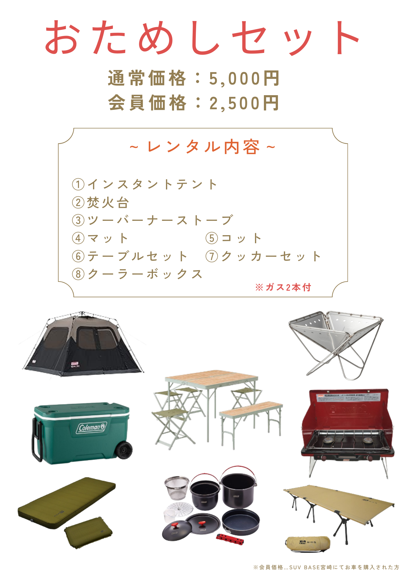 キャンプ用品レンタル | 宮崎トヨタ