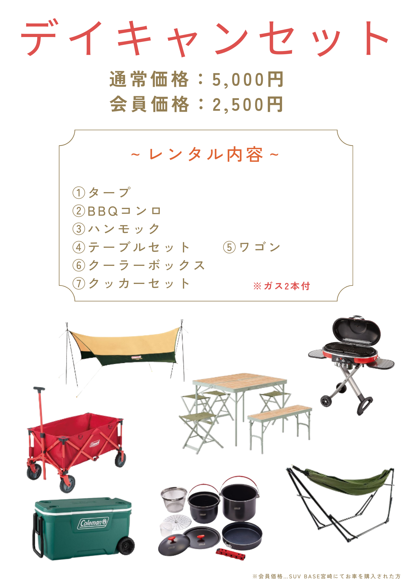 キャンプ用品レンタル | 宮崎トヨタ