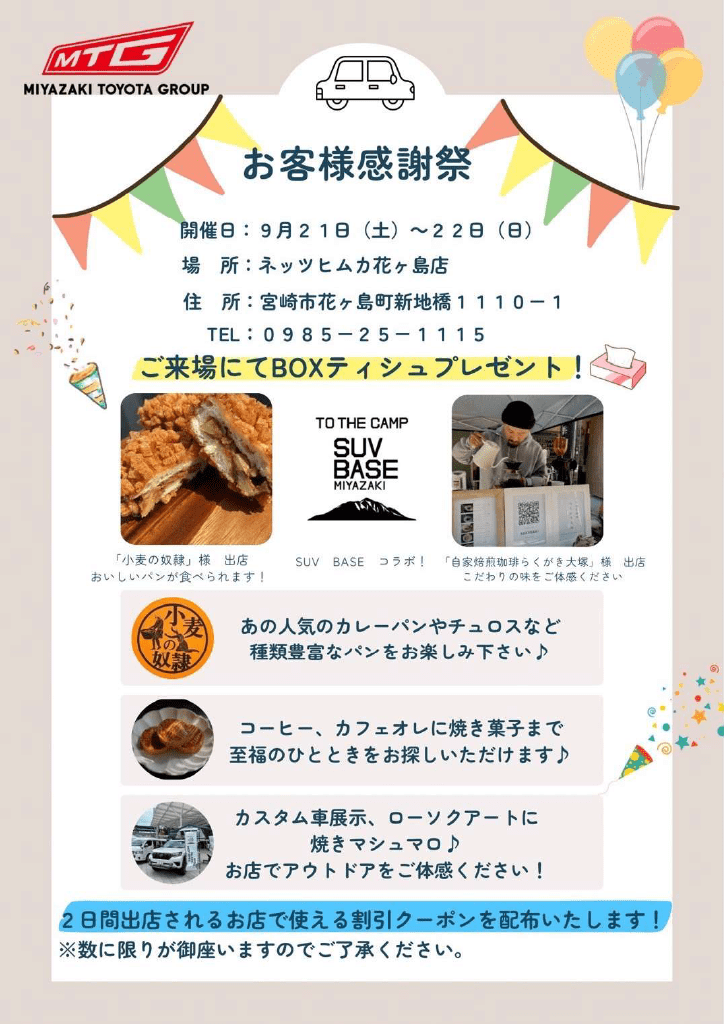 秋の大感謝祭(花ヶ島CP) | 宮崎トヨタ