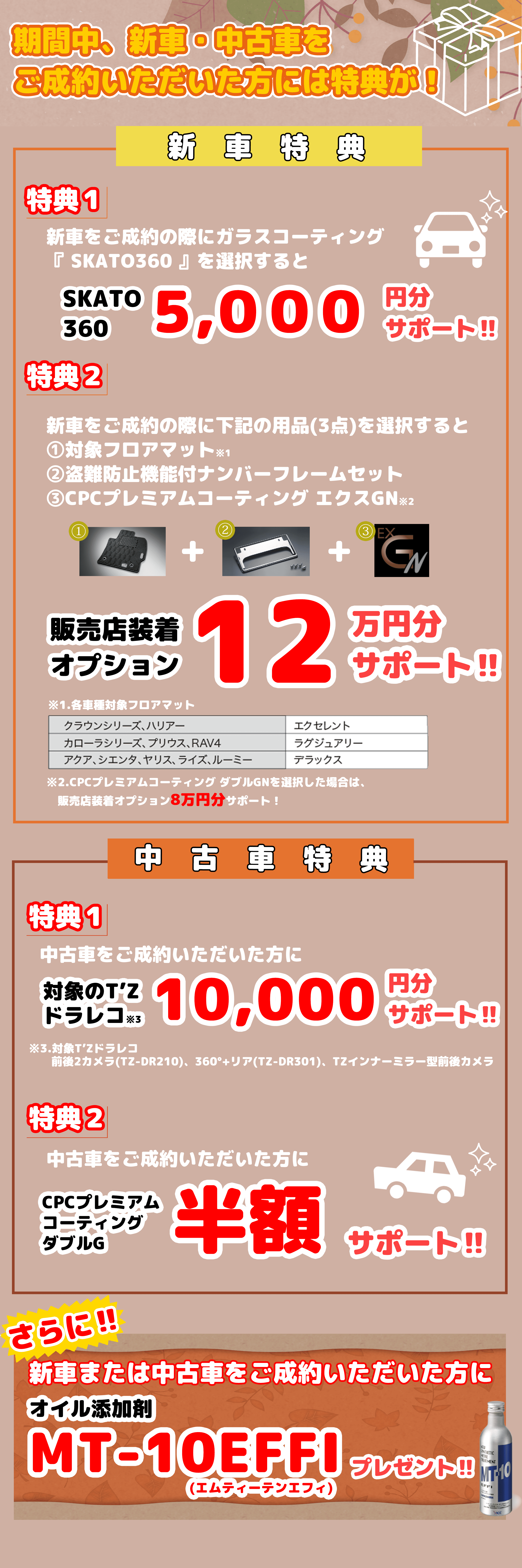 ✴︎ご成約品✴︎リピーター様　イベント割引　おまとめ同梱包　６点 花ヶ島カンパニーイベントチラシ | 宮崎トヨタ