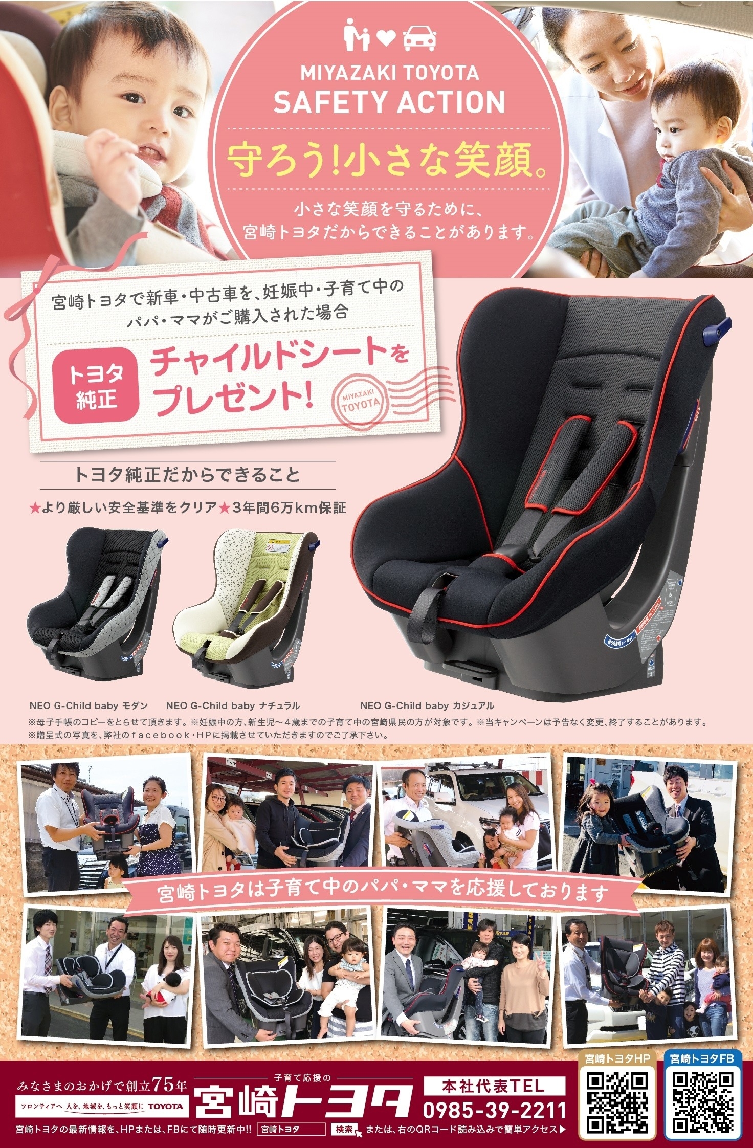 イベントチラシ  宮崎トヨタ