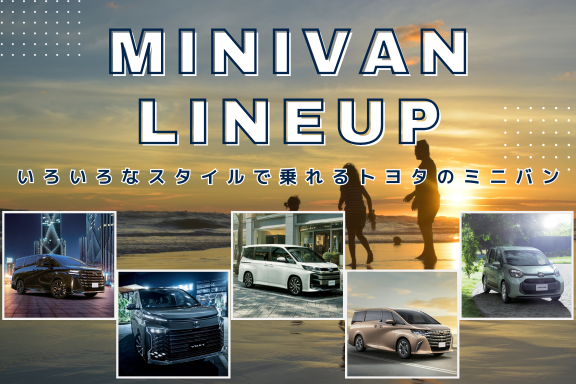 【ミニバンLINEUP】タイトル(スマホ)