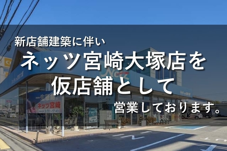 【T大塚店】仮店舗カラム