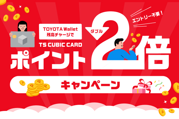 ポイントUPキャンペーン