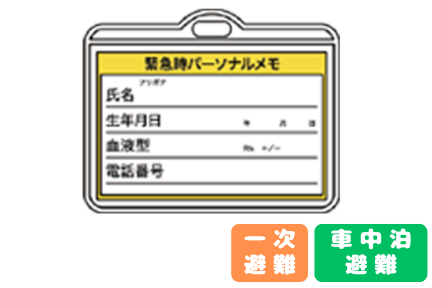 【コンテンツ】パーソナルメモ